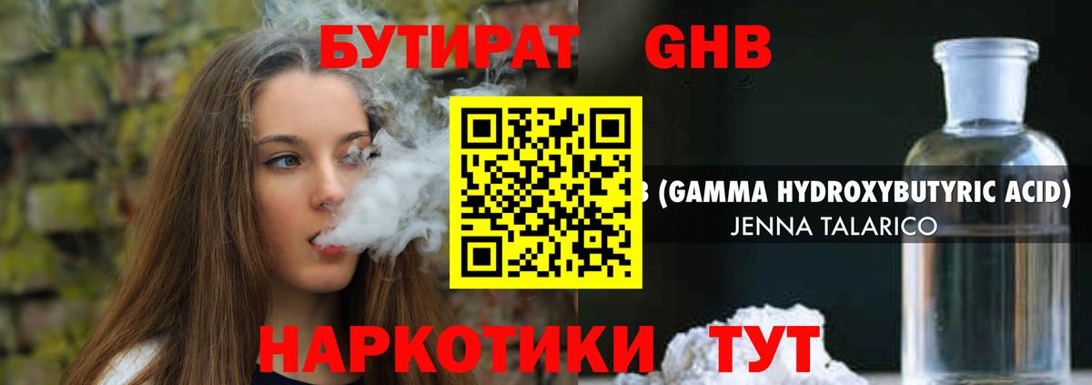 Магнитогорск  БУТИРАТ оксибутират  Вход с VPN 