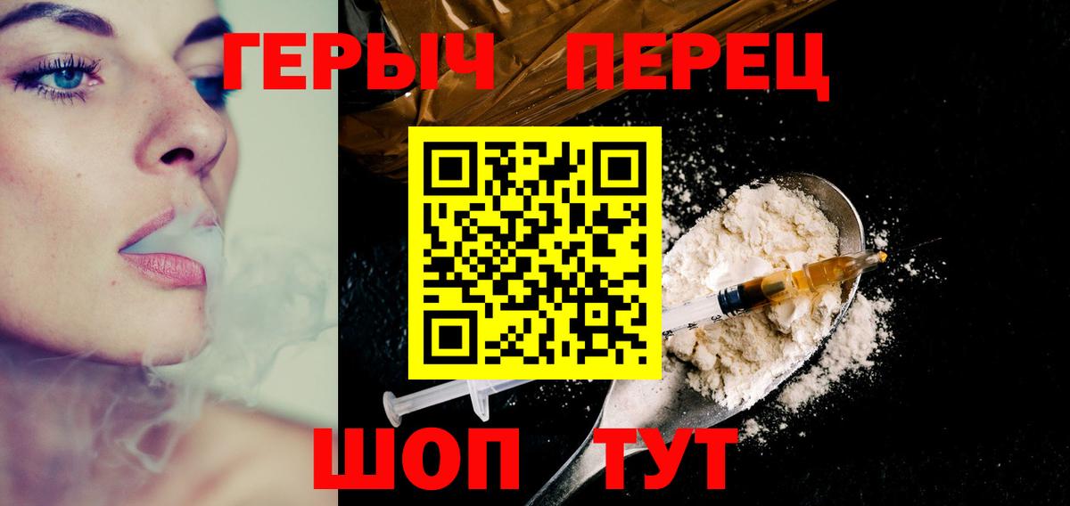 Героин Heroin Магнитогорск