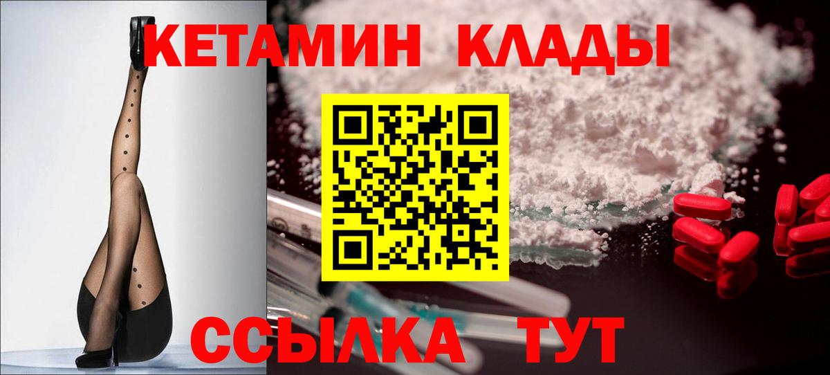 КЕТАМИН VHQ  Вход с VPN  Магнитогорск  Кетамин ketamine 