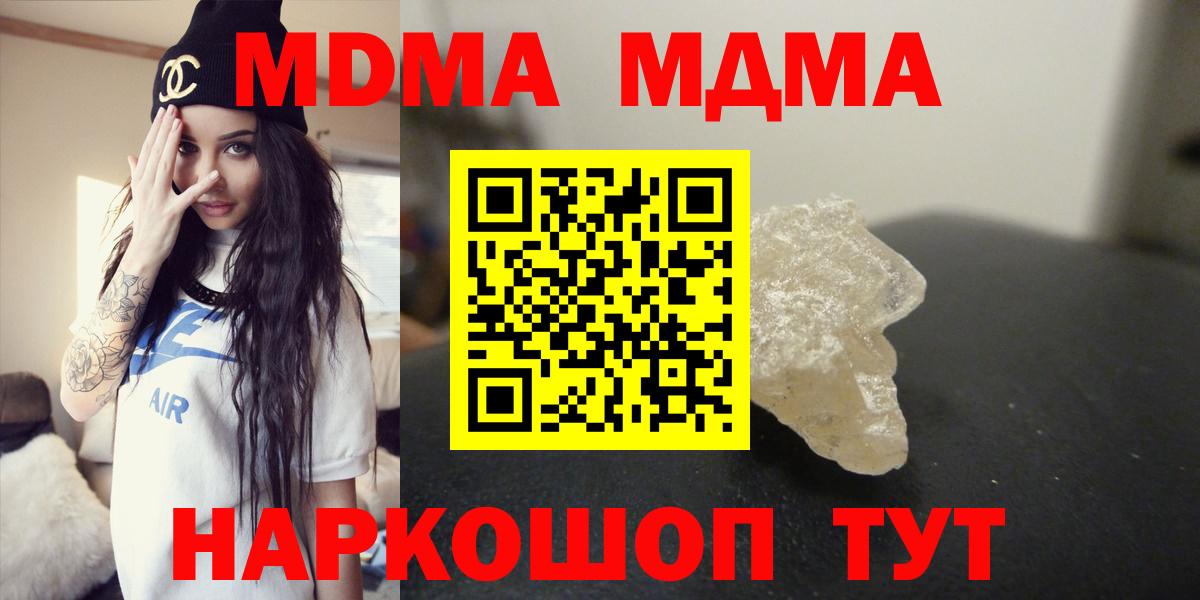 MDMA молли  Вход с VPN  Магнитогорск  МДМА Molly 