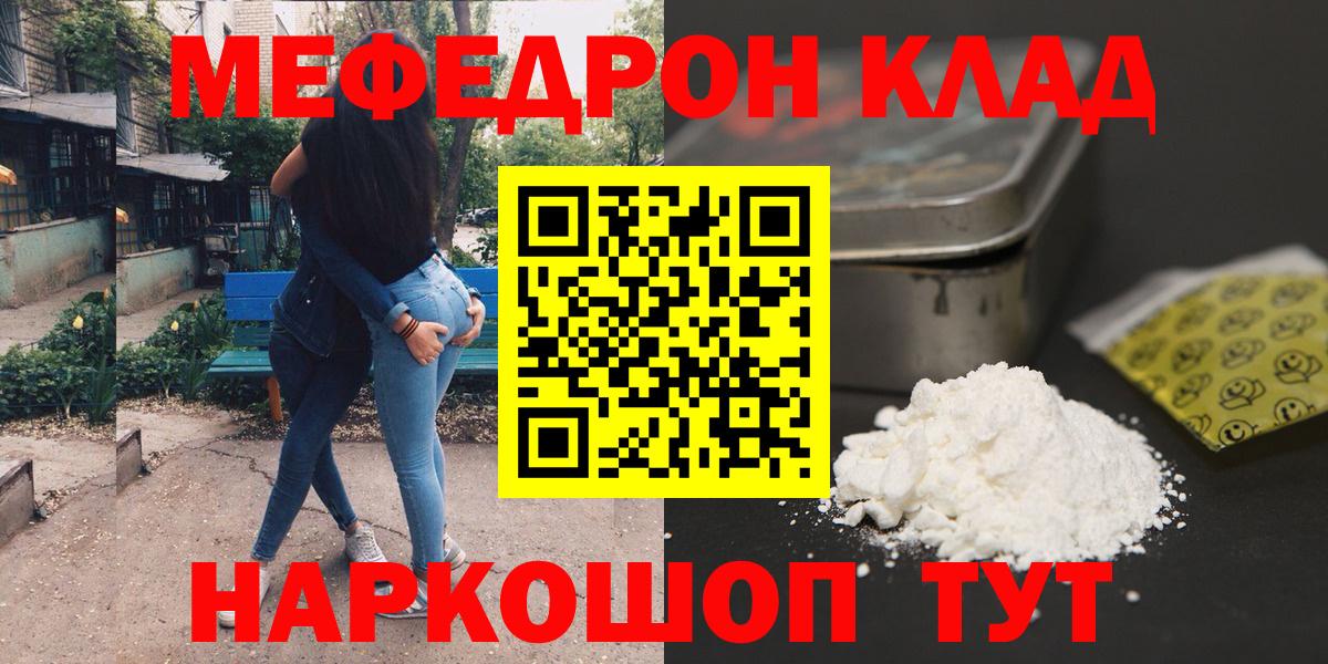 МЯУ-МЯУ  Вход с VPN  mega зеркало  купить наркотик  Меф мяу мяу  МЕФ кристаллы  Магнитогорск 